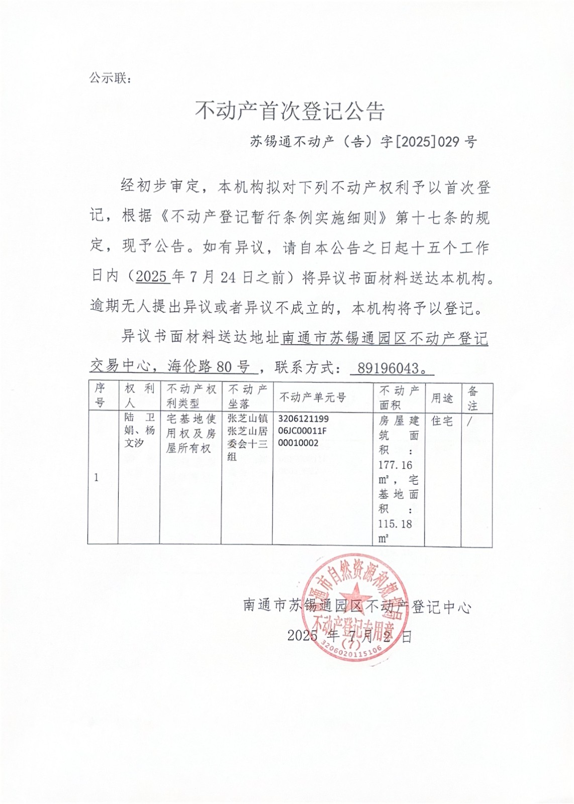 公示联： (1)_01.jpg