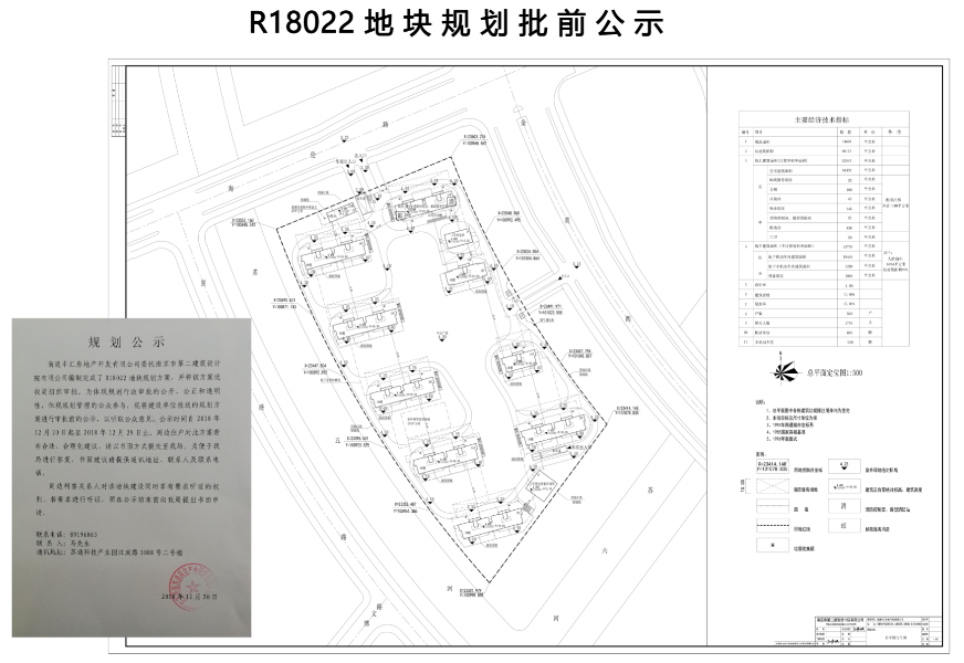 R18022地块规划批前公示-小图-20181220.png