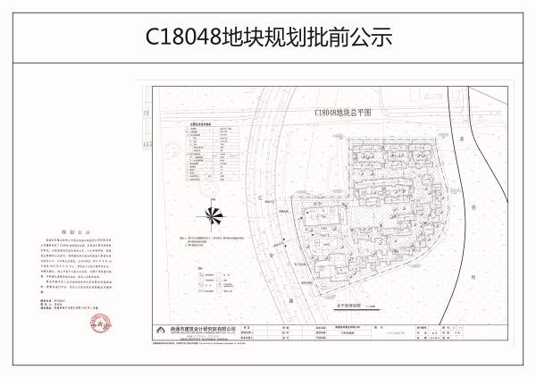 C18048地块规划批前公示-20190816.jpg