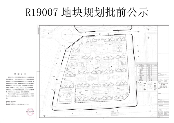R19007地块规划公示-20190902.jpg