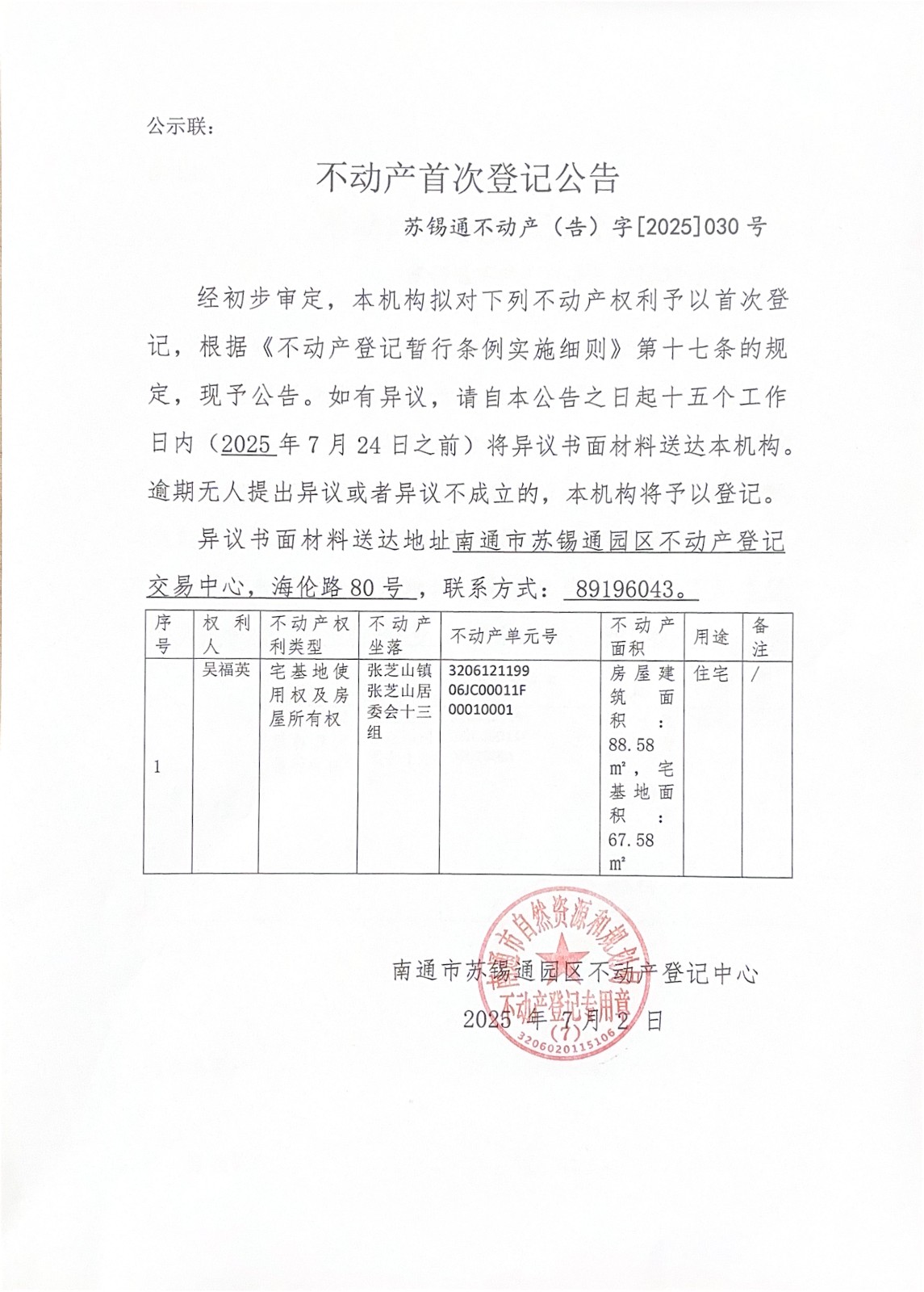 公示联： (1)_02.jpg