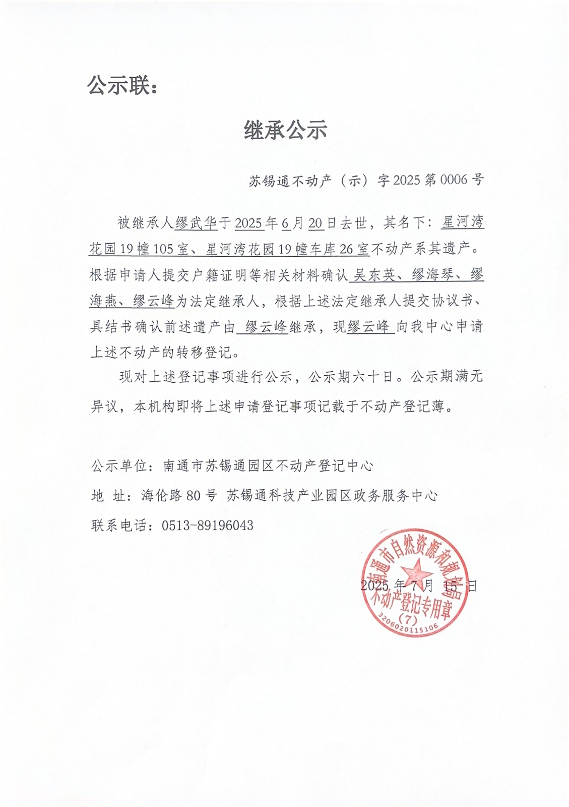 海燕、缪云峰为法定继承人，根据上述法定继承人提交协议书、_01.jpg