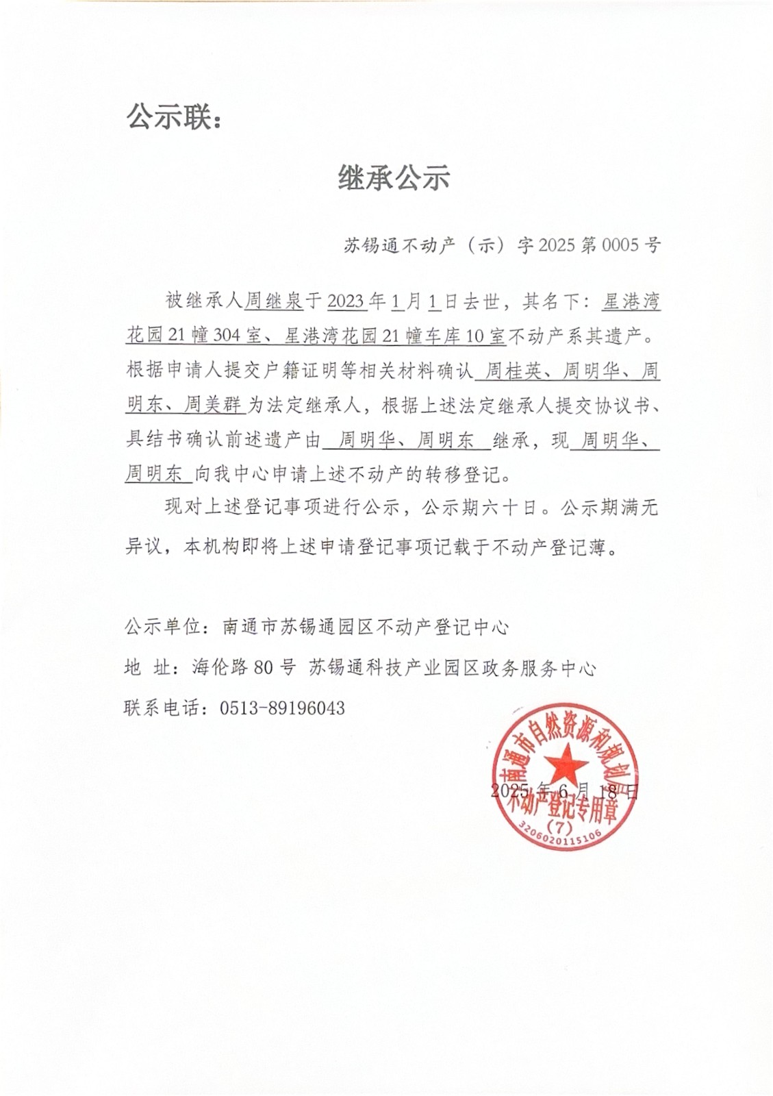 被继承人周继泉于2023年1月1日去世，其名下：星港湾_00.jpg