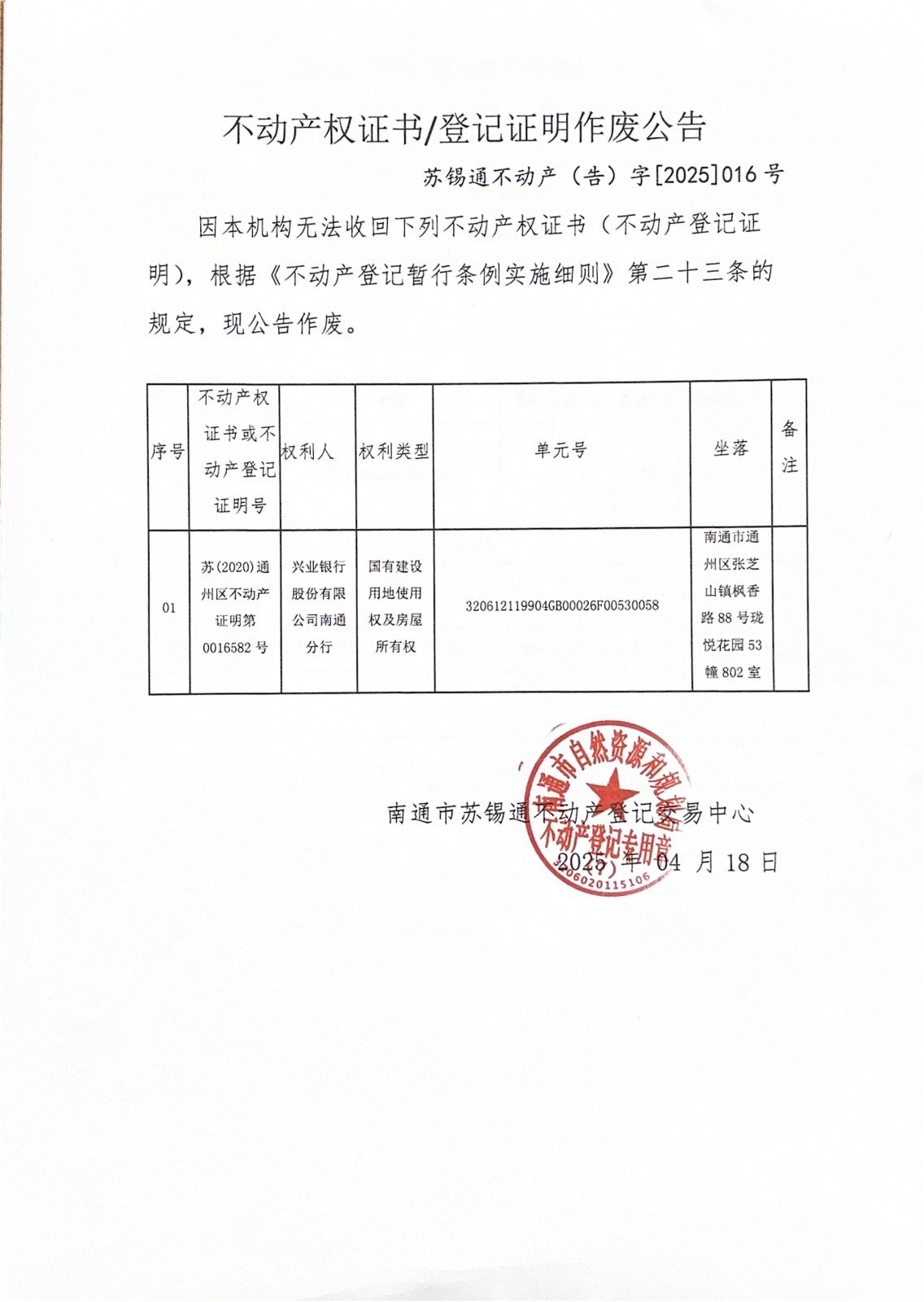 不动产权证书登记证明作废公告_00.jpg