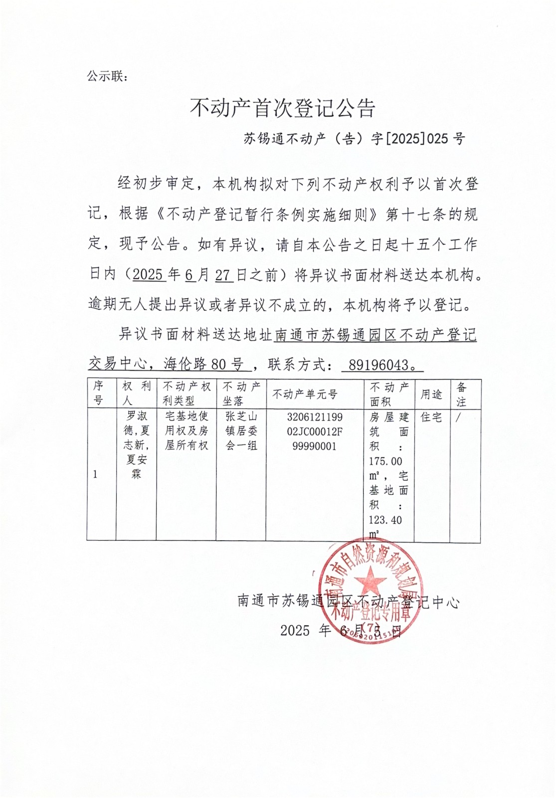不动产首次登记公告_00(1).jpg