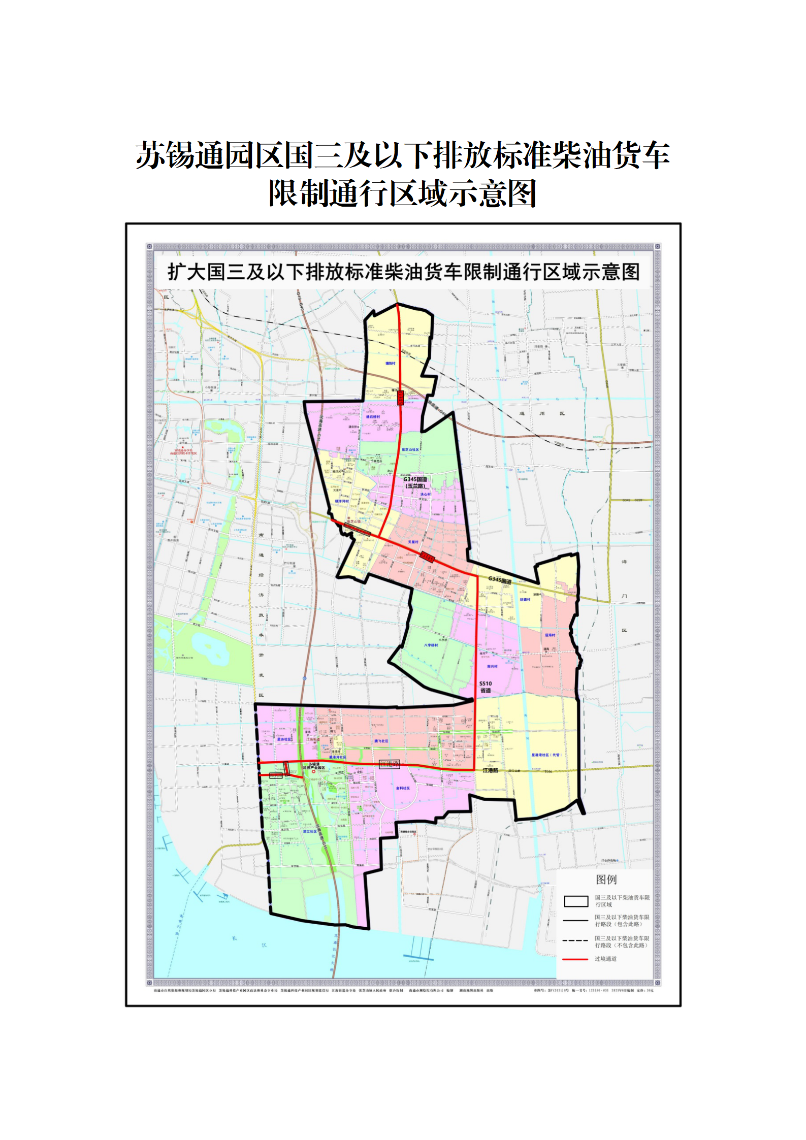 调查征集 南通市人民政府关于苏锡通园区国三及以下排放标准柴油货车限制通行区域的通告（征求意见稿）_03.png