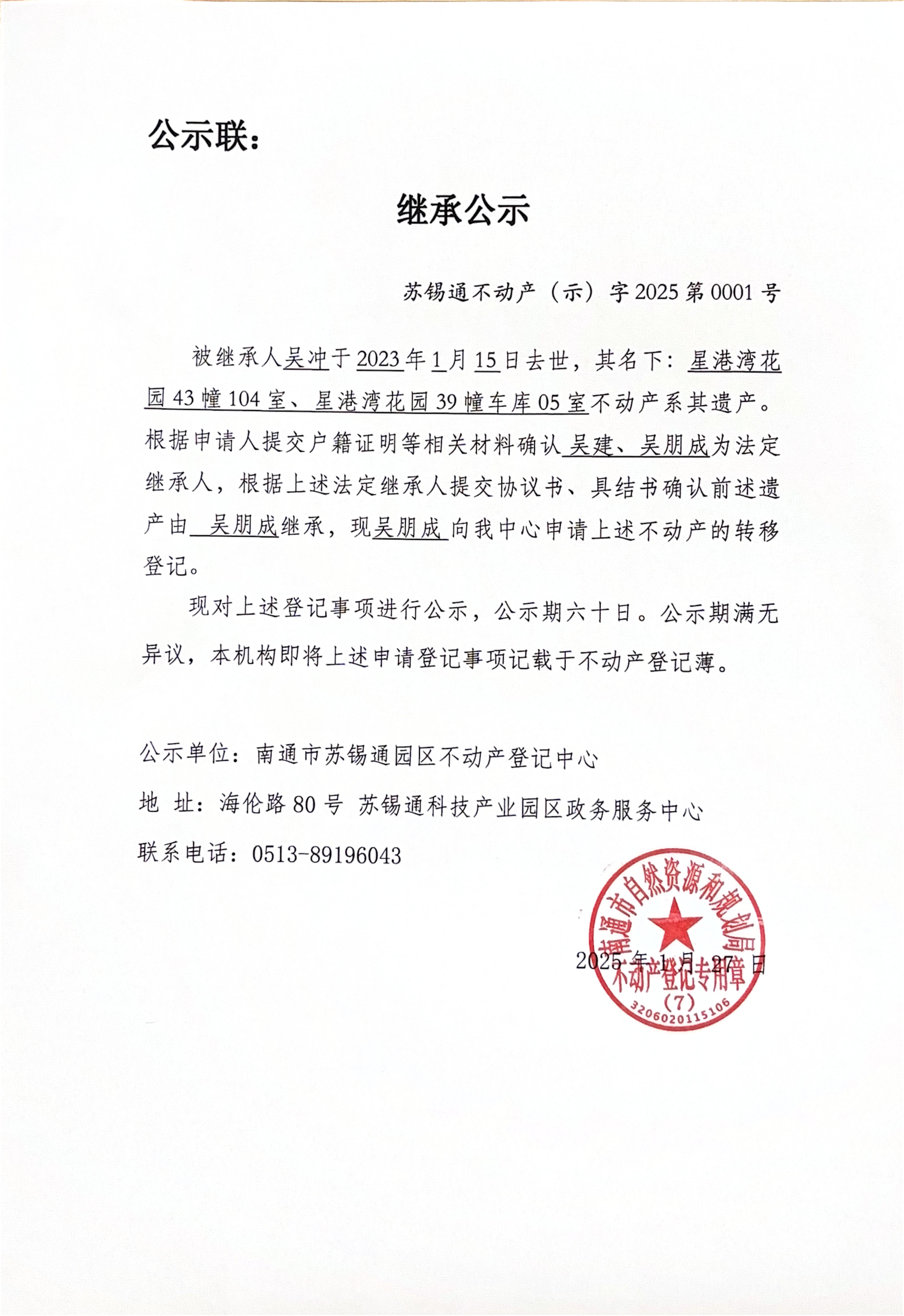 继承人，根据上述法定继承人提交协议书、具结书确认前述遗_00.jpg